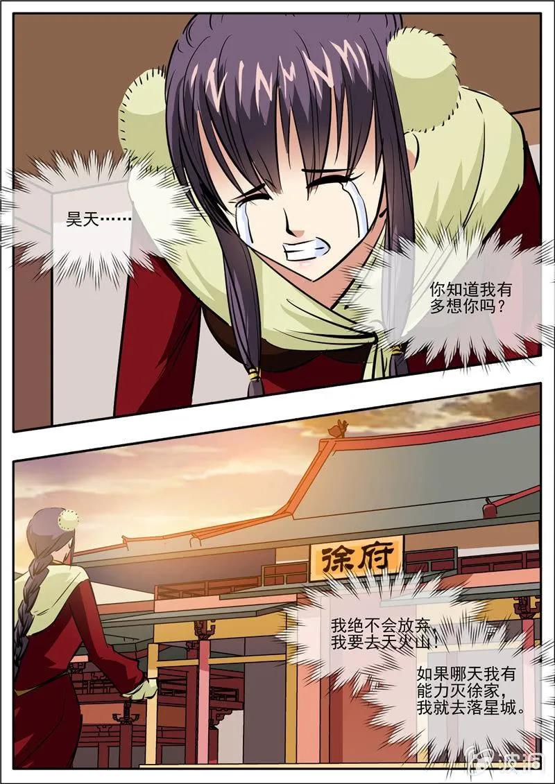 第192话 天火山 第20页