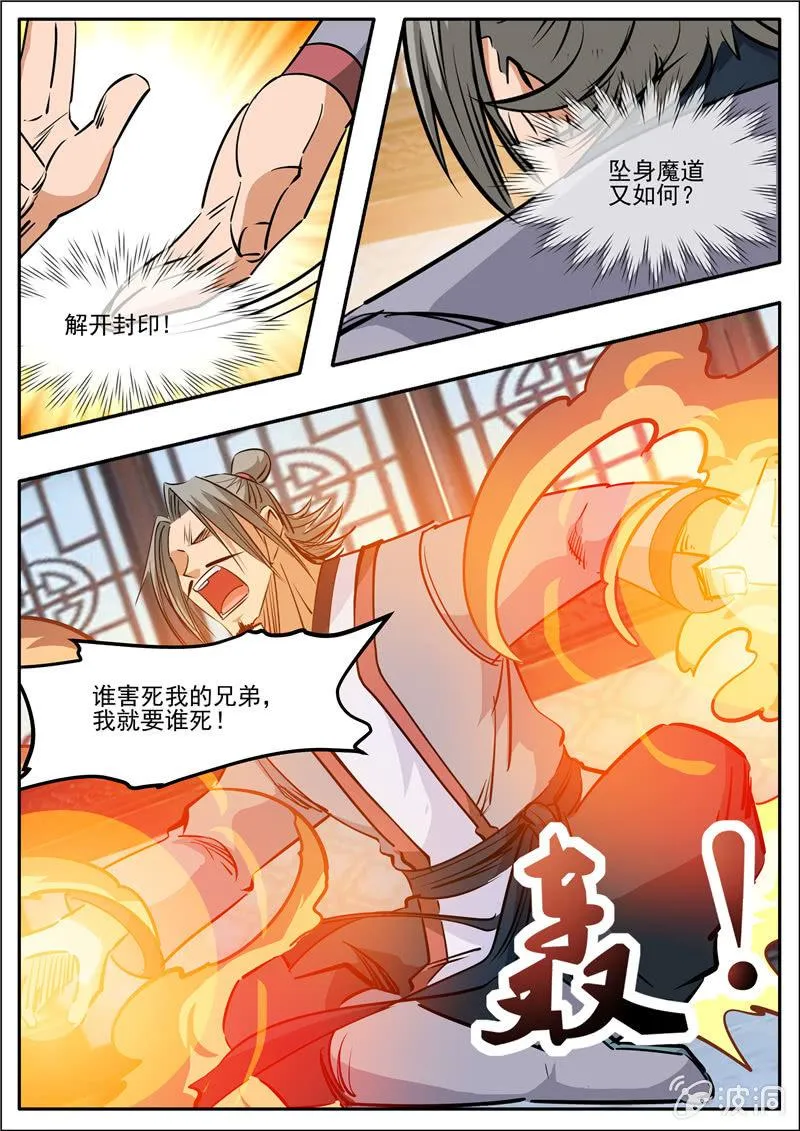 第192话 天火山 第22页