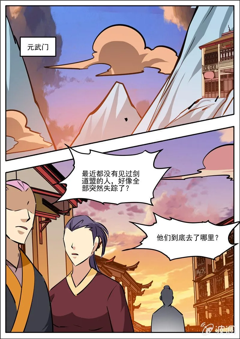 第192话 天火山 第23页