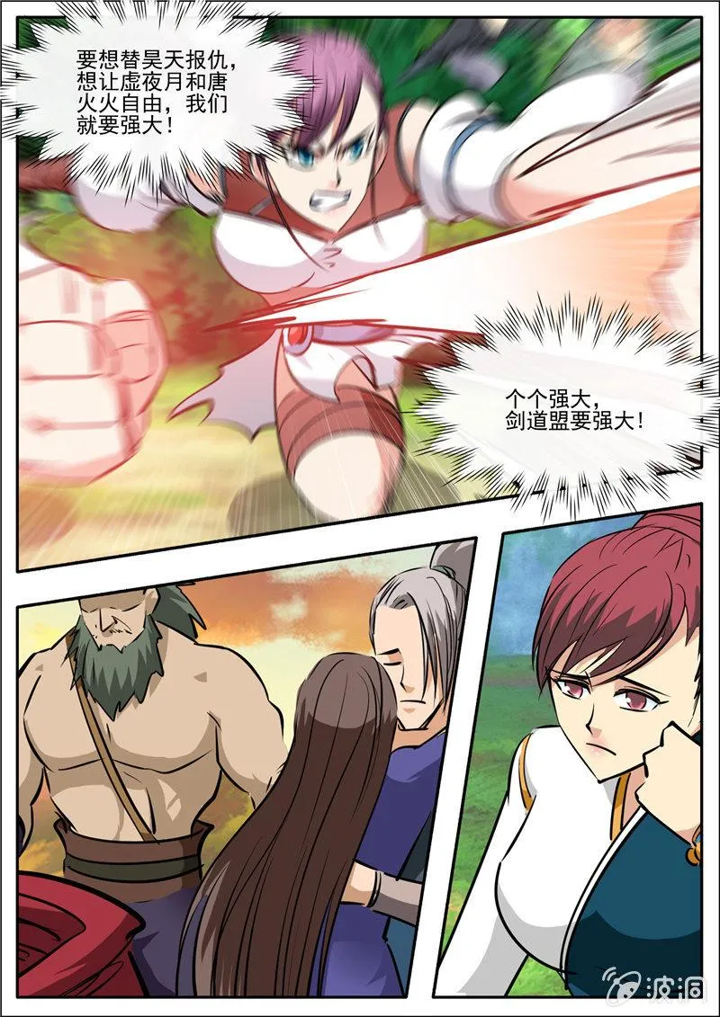 第192话 天火山 第25页