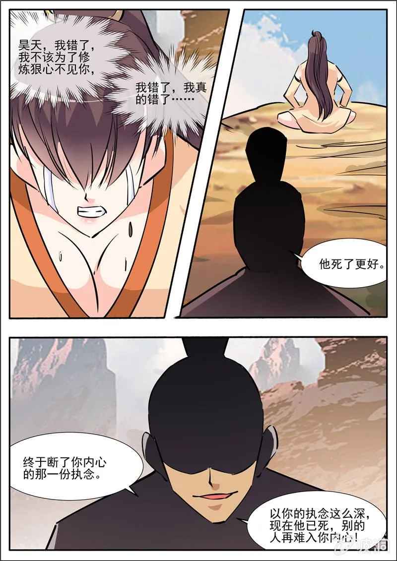 第192话 天火山 第28页