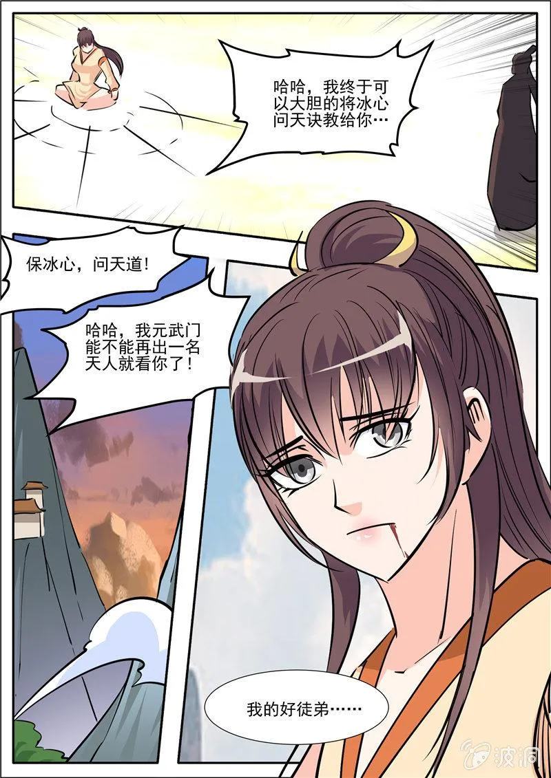 第192话 天火山 第29页