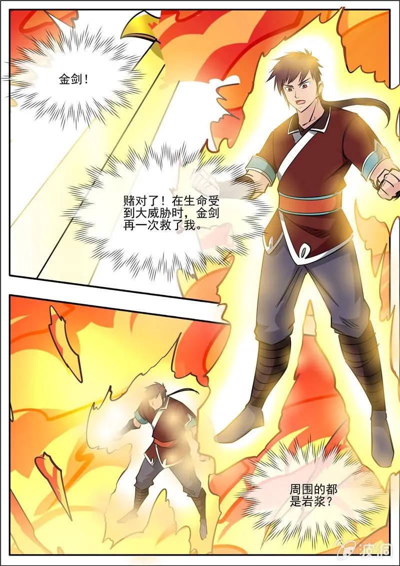 第192话 天火山 第32页