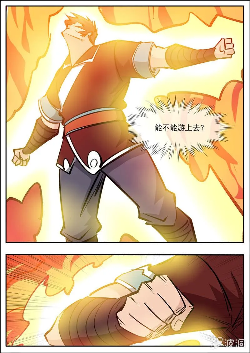 第192话 天火山 第33页