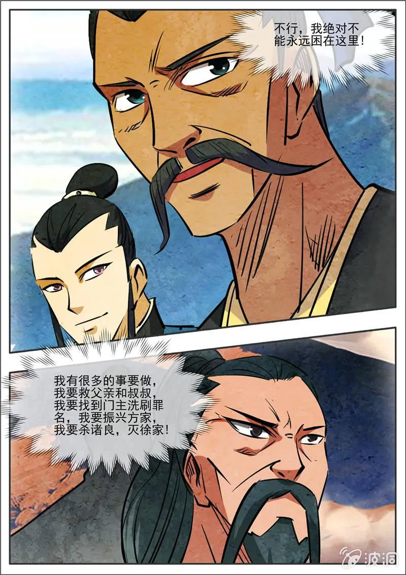 第192话 天火山 第35页