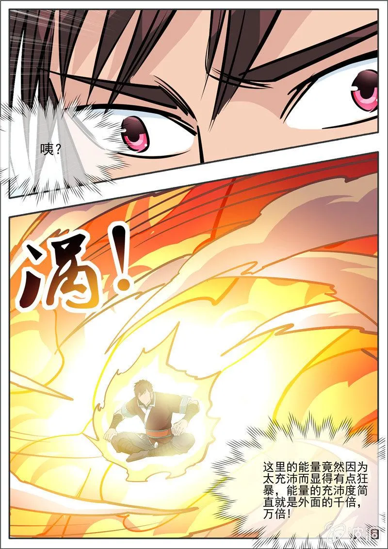 第192话 天火山 第37页