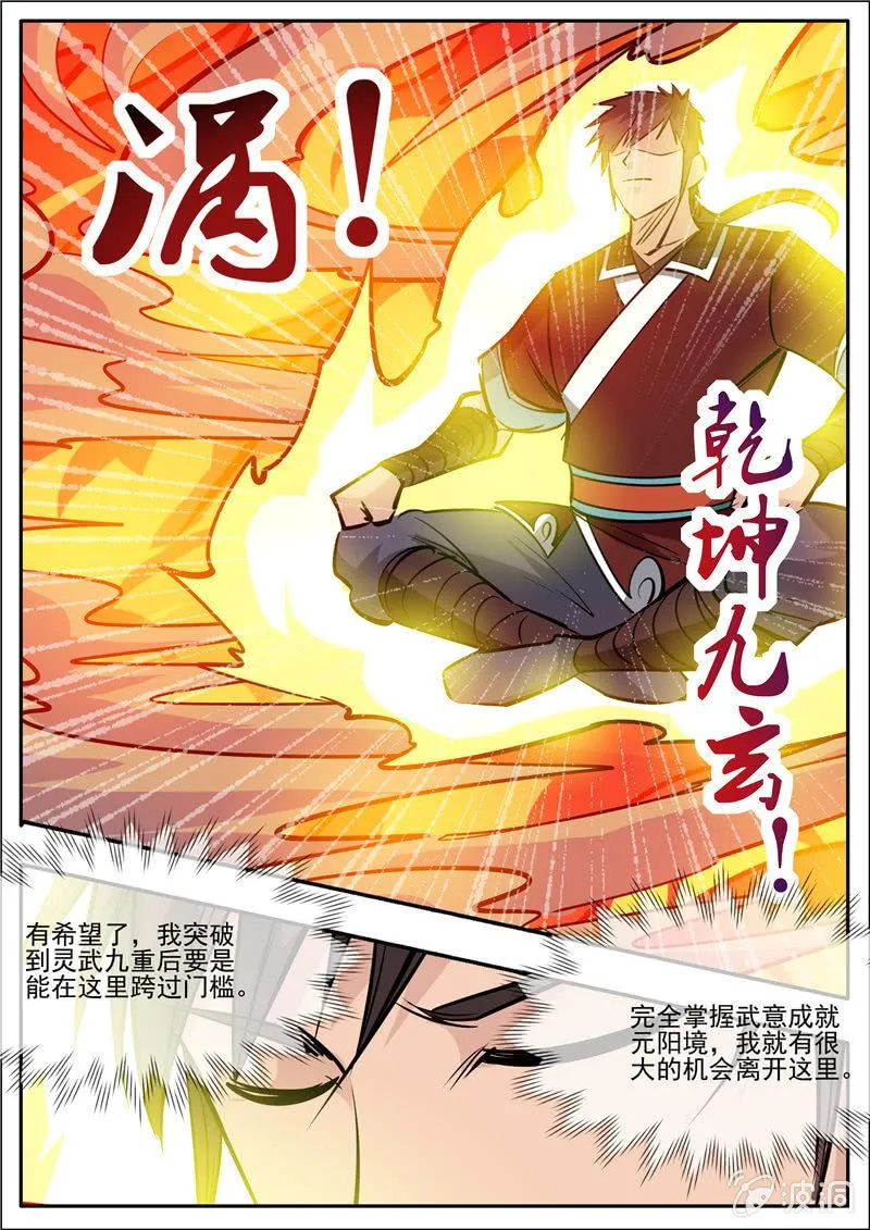 第192话 天火山 第40页