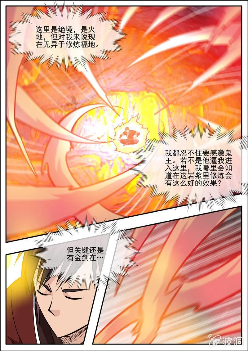 第192话 天火山 第42页