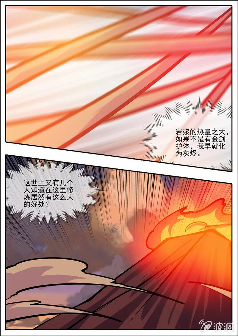 第192话 天火山 第43页