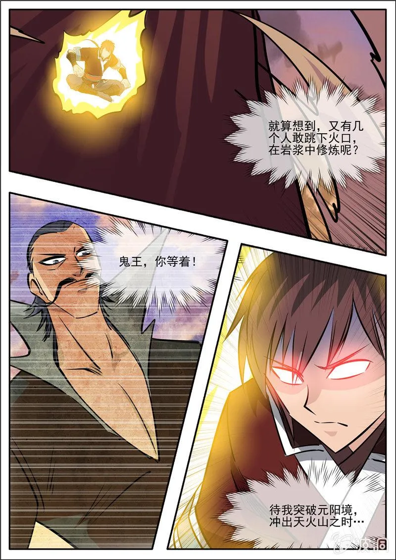 第192话 天火山 第44页