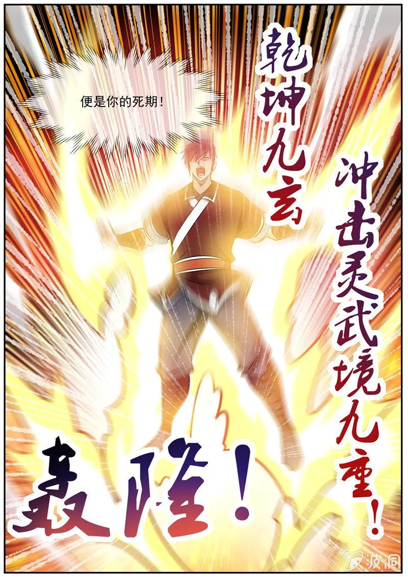 第192话 天火山 第45页