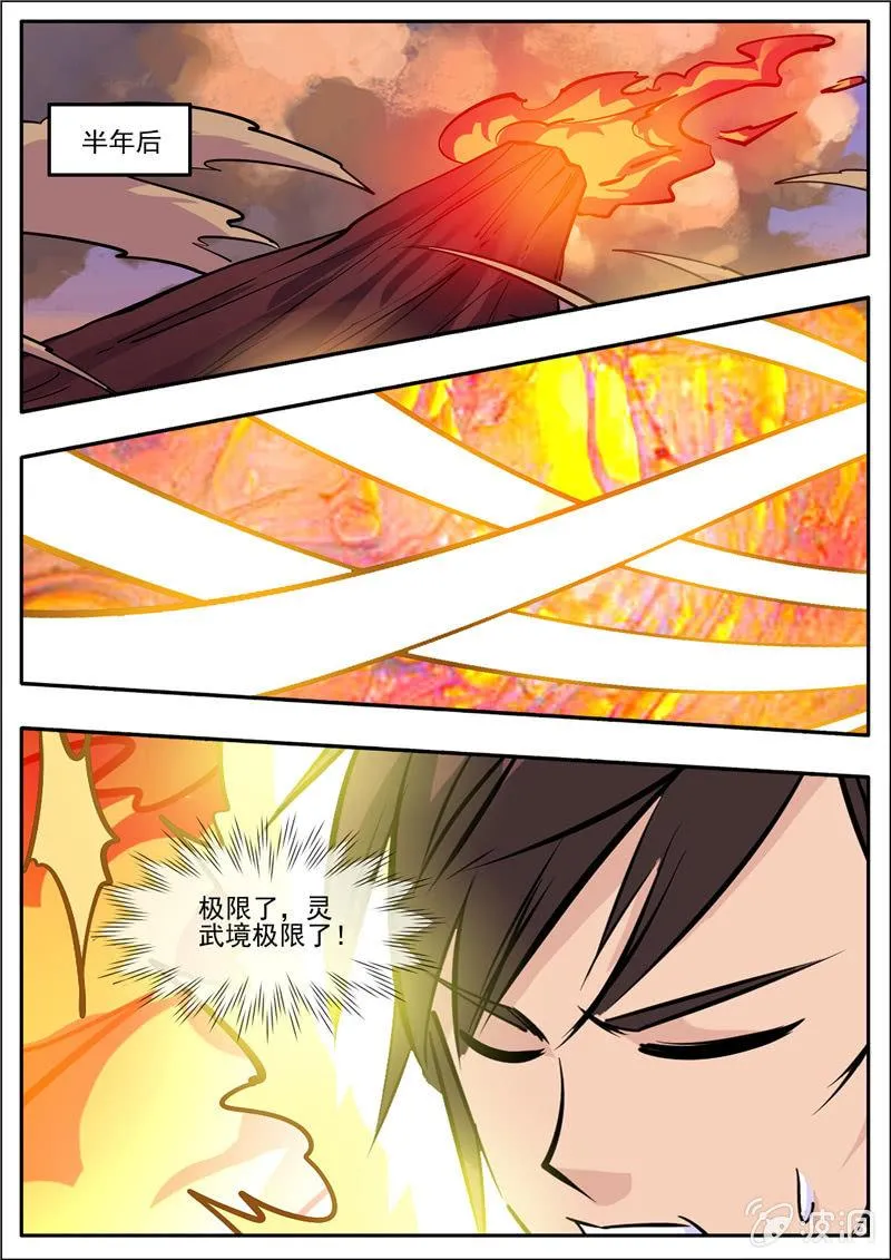 第192话 天火山 第46页