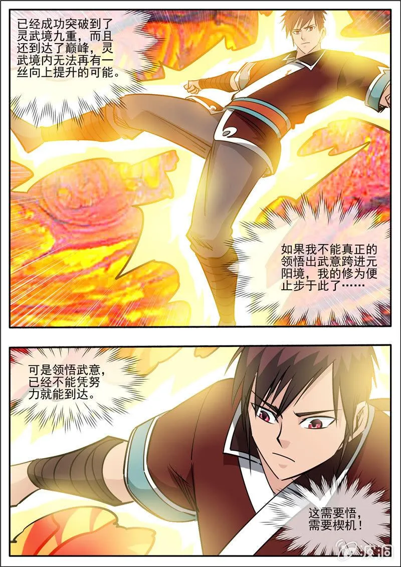 第192话 天火山 第47页
