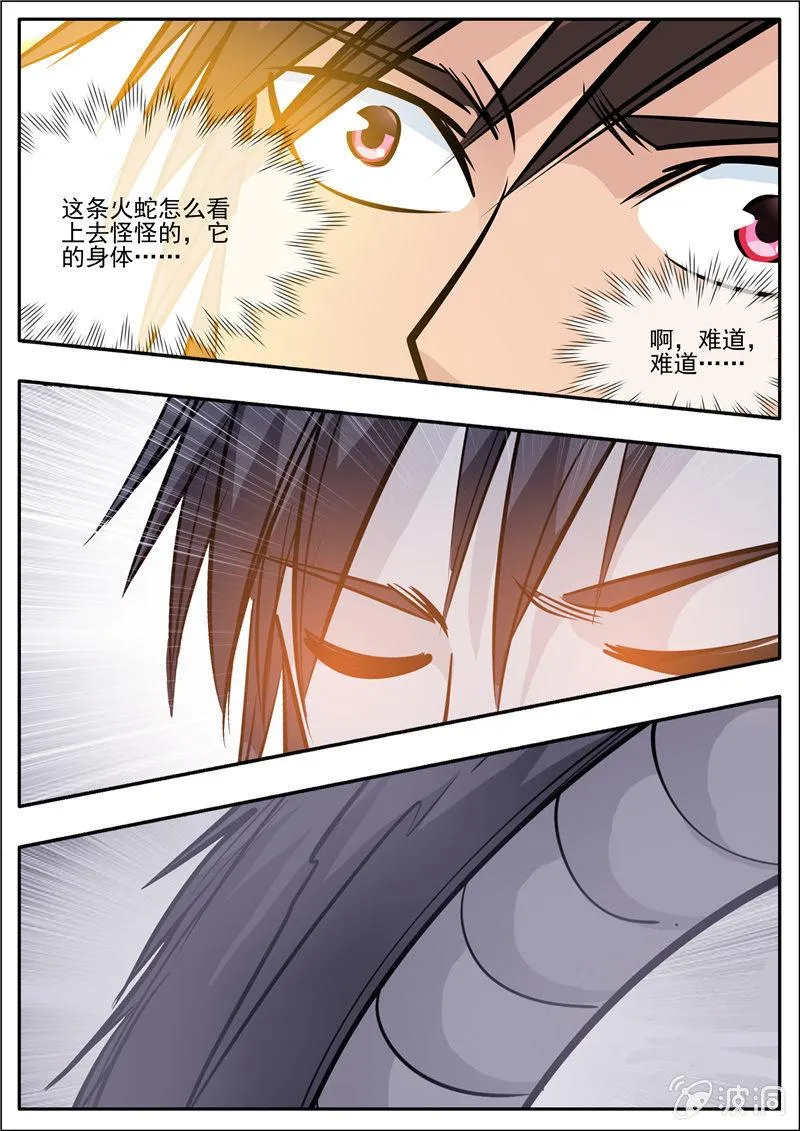 第192话 天火山 第50页