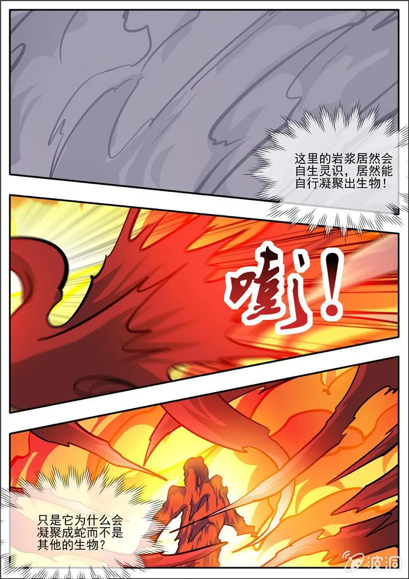第192话 天火山 第51页