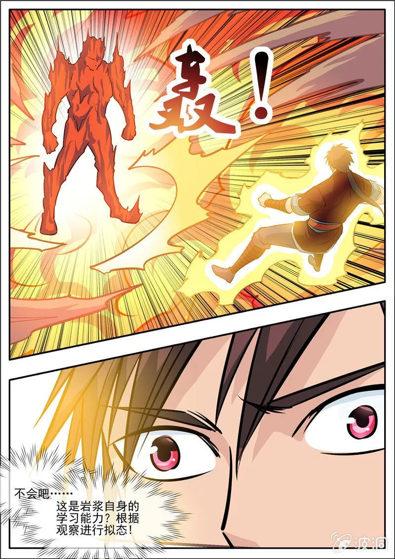 第192话 天火山 第52页