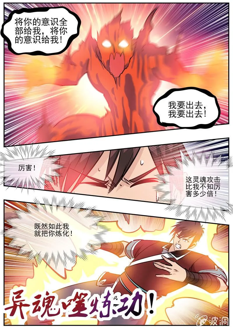 第192话 天火山 第54页
