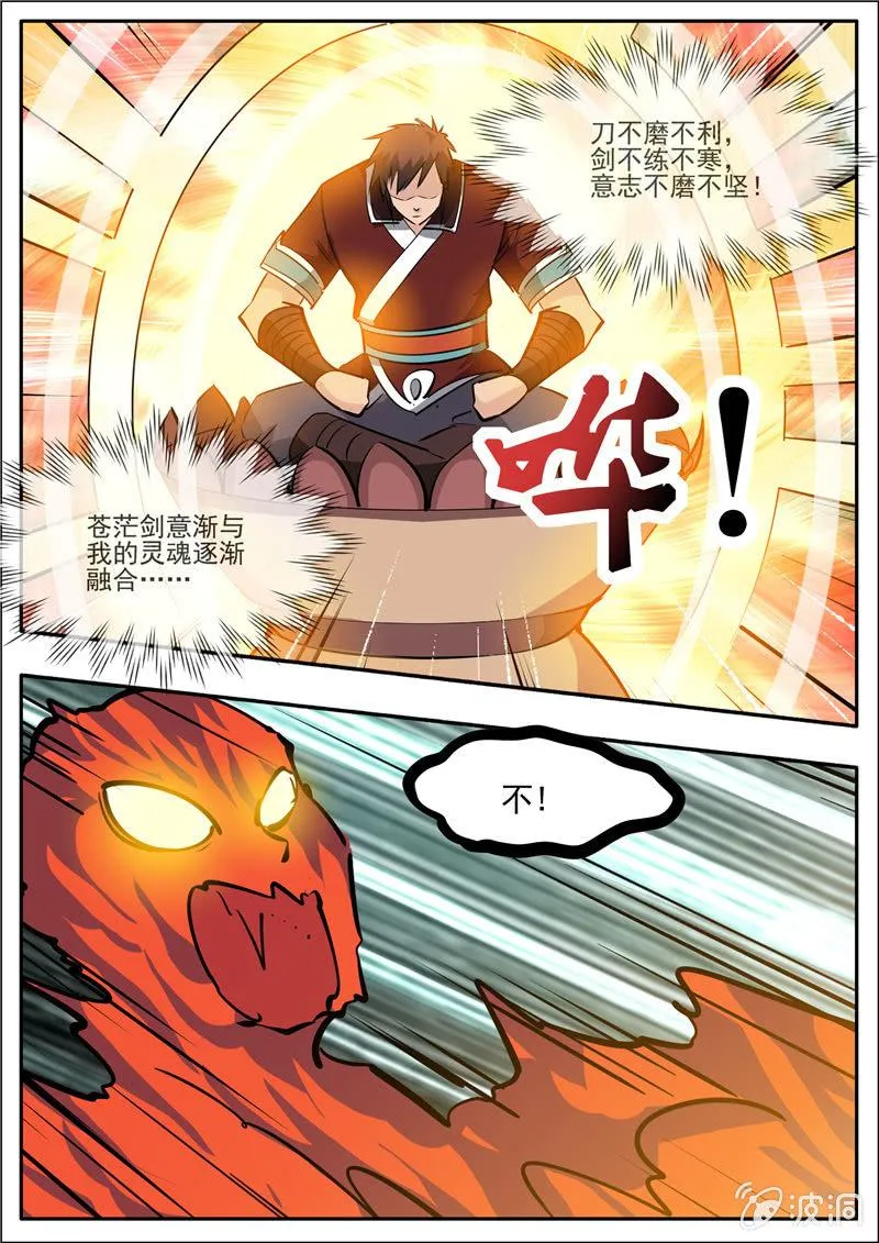 第192话 天火山 第58页