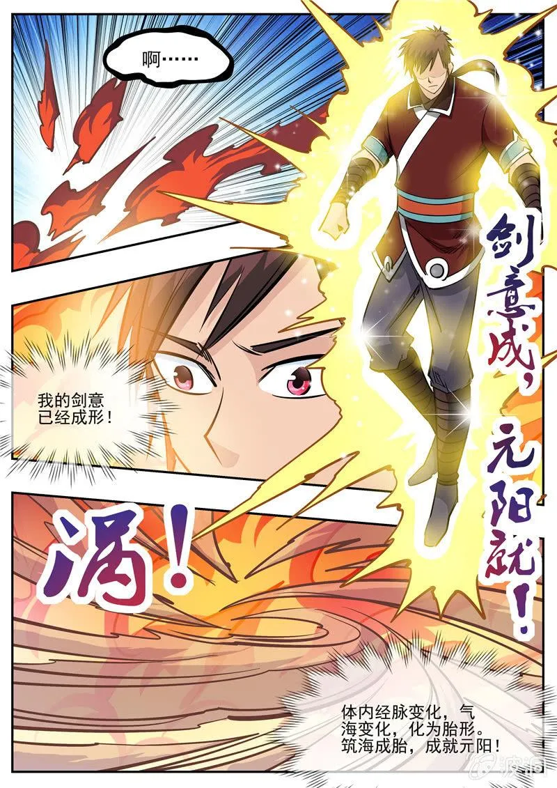 第192话 天火山 第59页