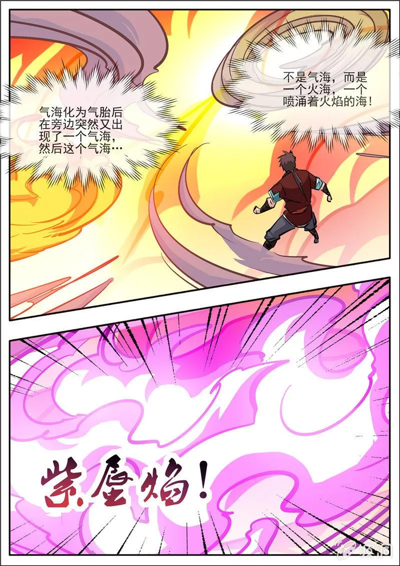 第192话 天火山 第61页