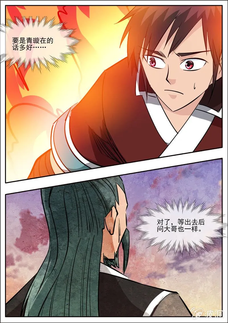 第192话 天火山 第62页