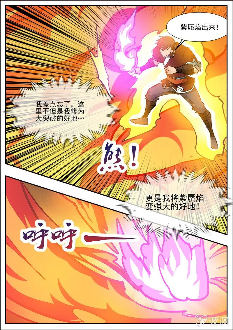 第192话 天火山 第63页