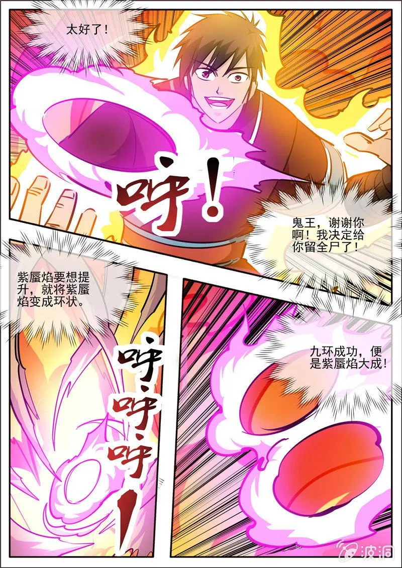 第192话 天火山 第64页