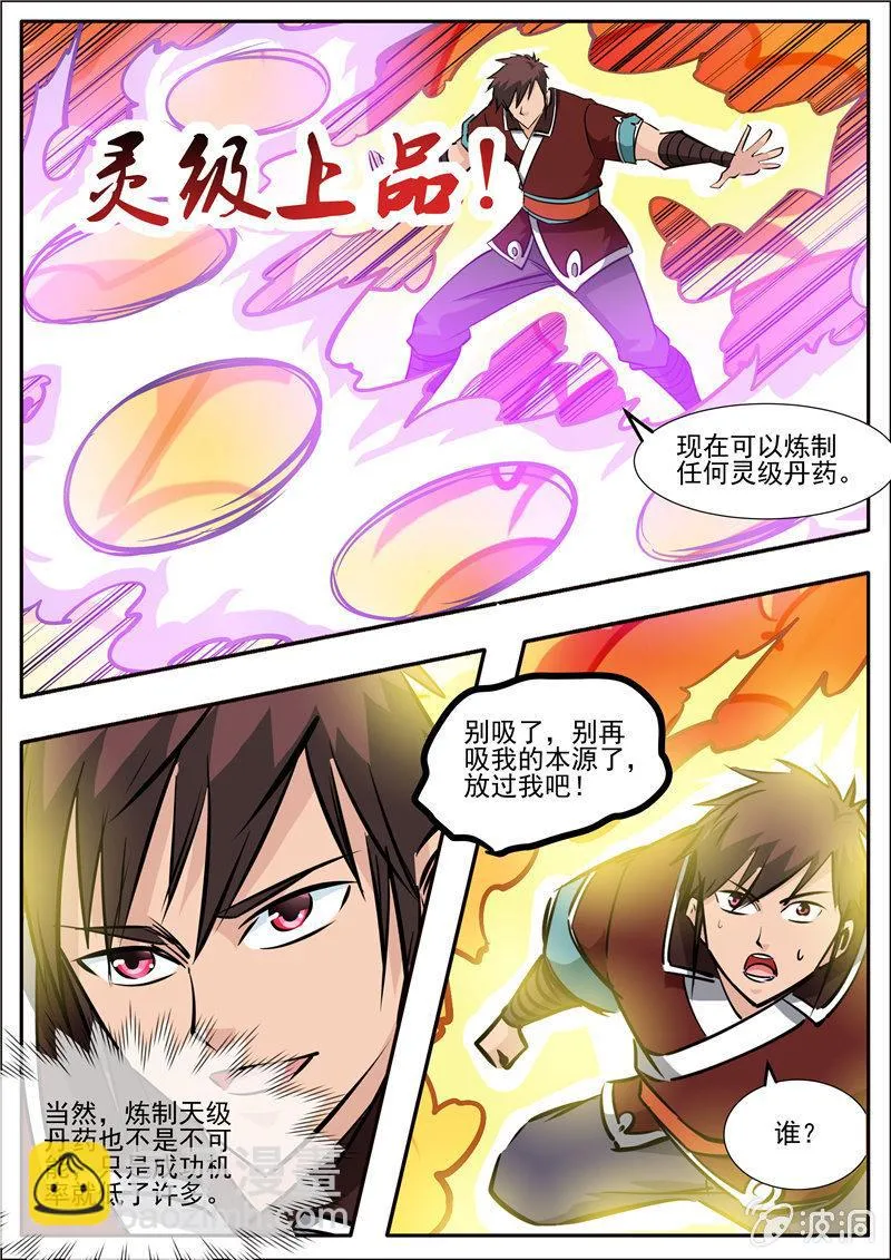 第192话 天火山 第66页