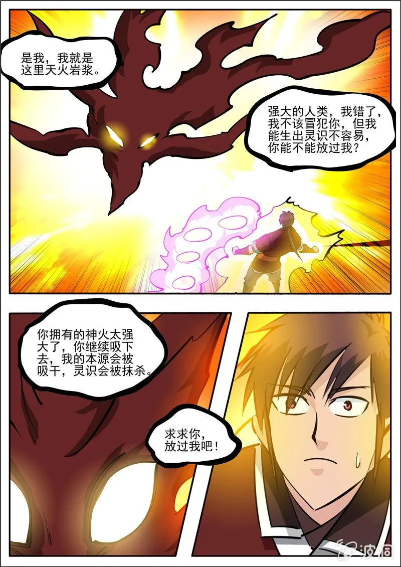 第192话 天火山 第67页