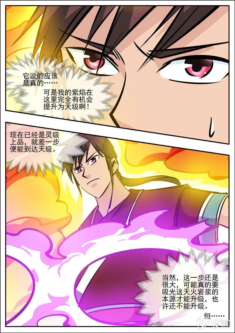 第192话 天火山 第68页