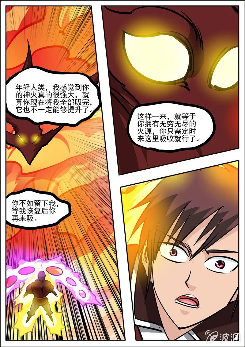 第192话 天火山 第69页