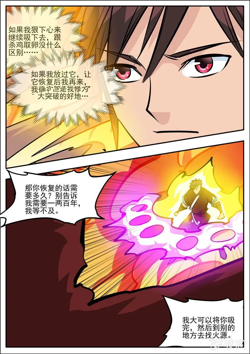 第192话 天火山 第70页