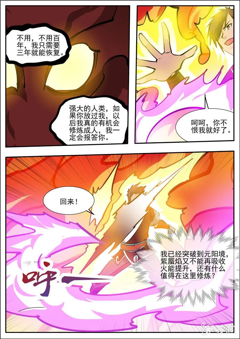 第192话 天火山 第71页