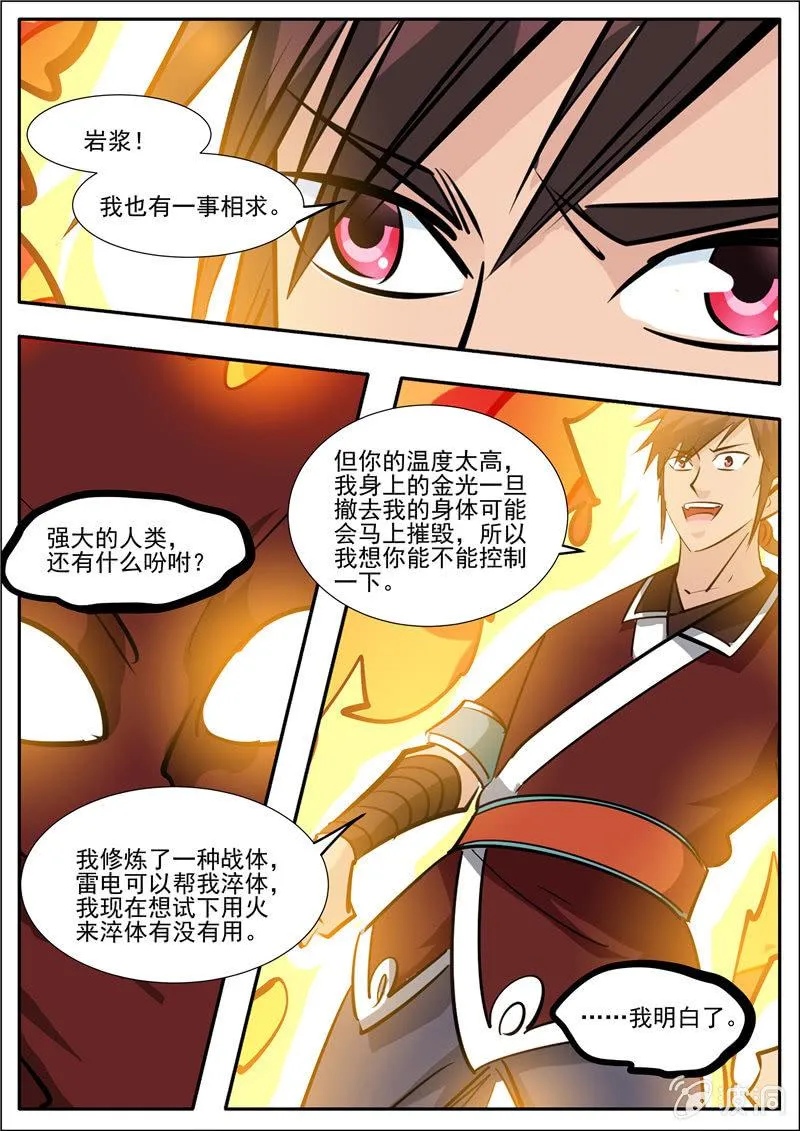 第192话 天火山 第72页