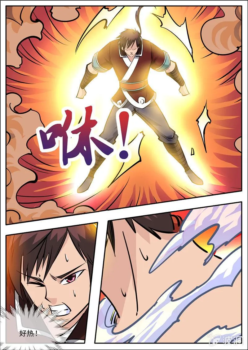 第192话 天火山 第73页