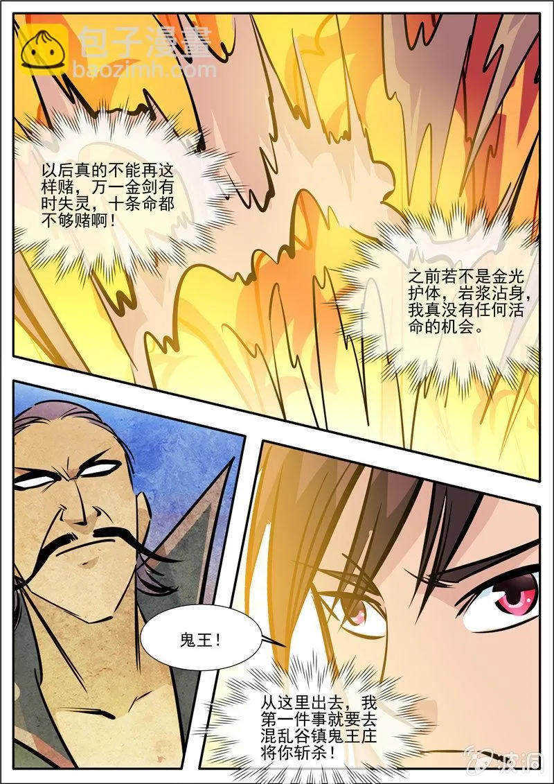 第192话 天火山 第75页
