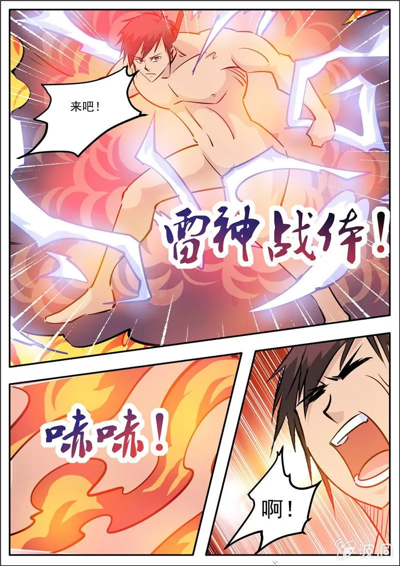 第192话 天火山 第76页