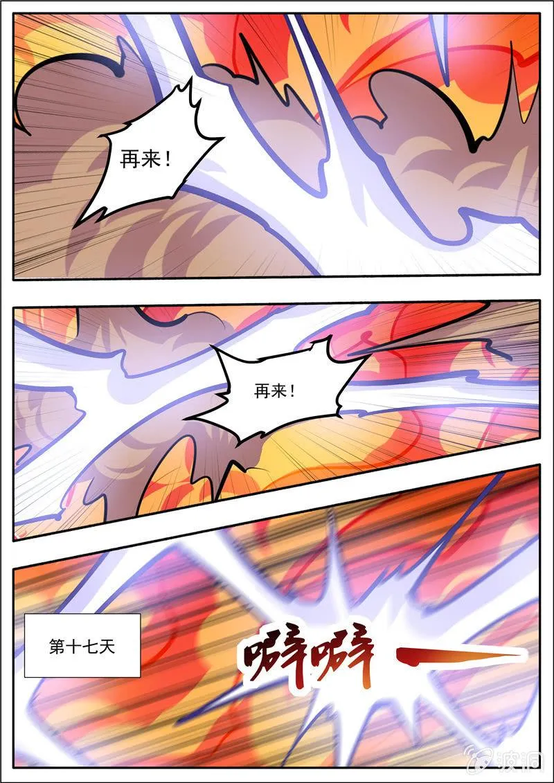 第192话 天火山 第79页