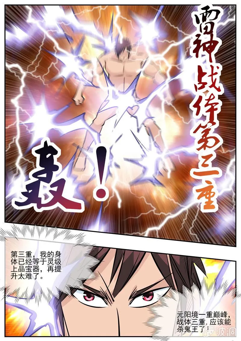 第192话 天火山 第80页