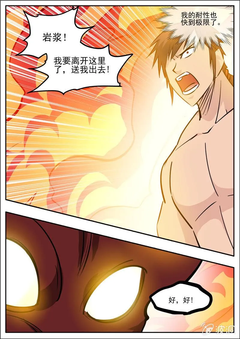 第192话 天火山 第81页