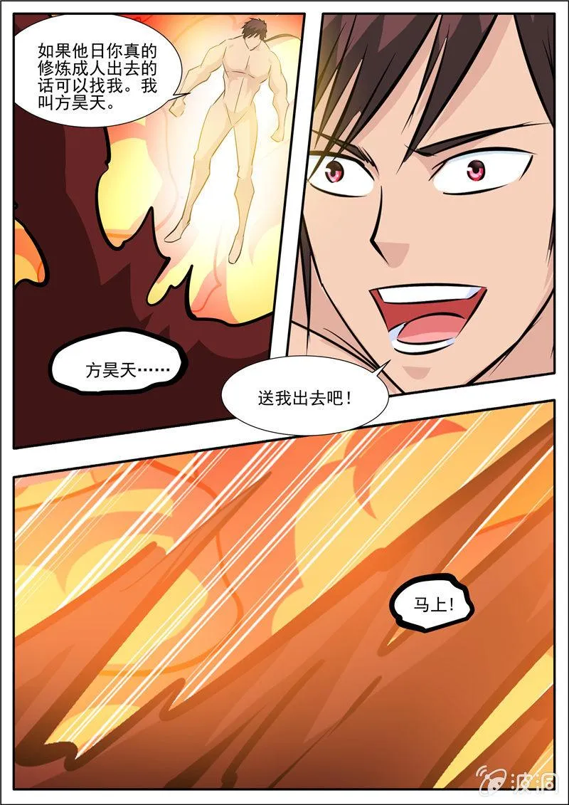 第192话 天火山 第82页