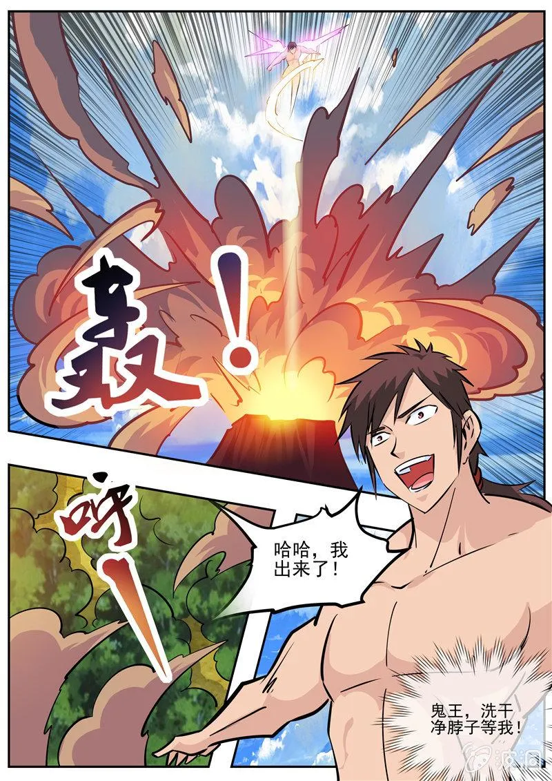 第192话 天火山 第83页