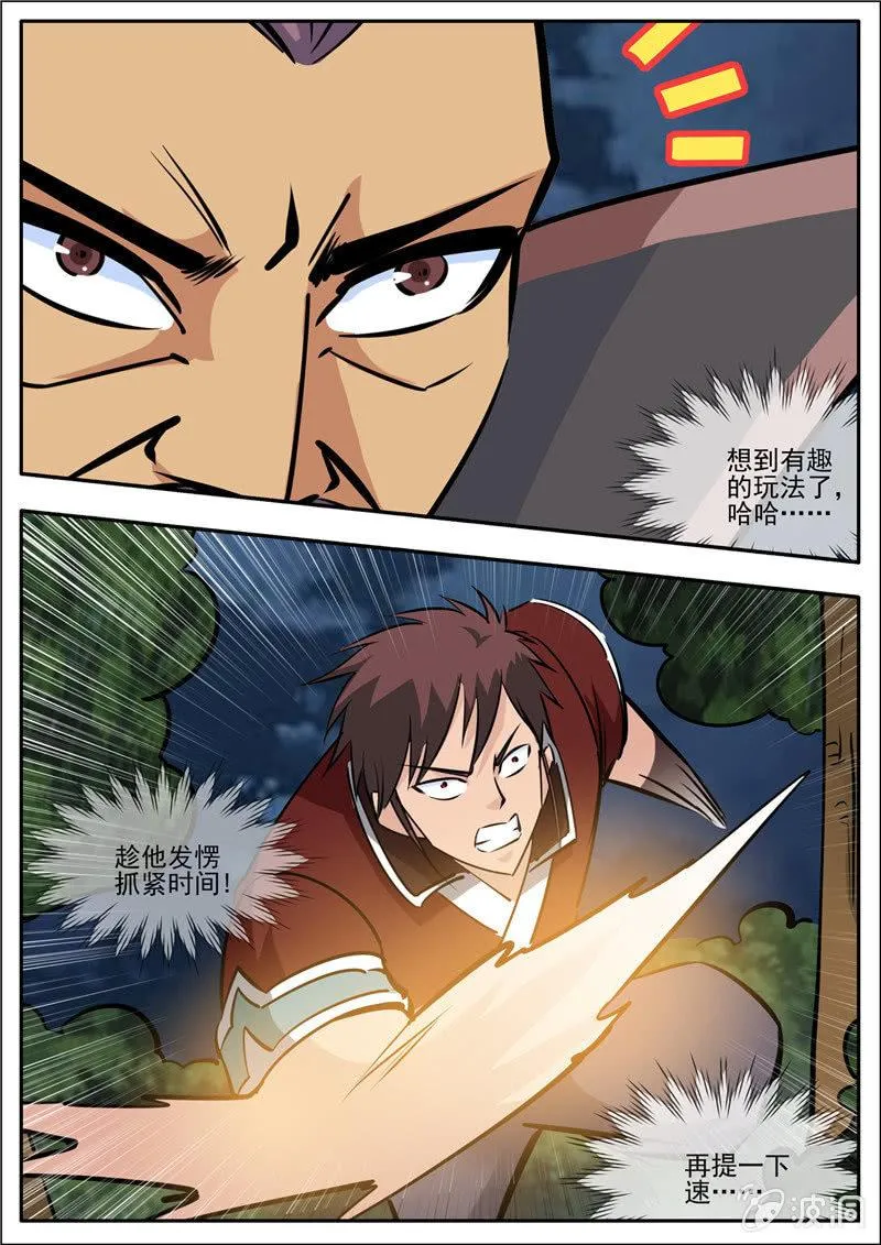 第190话 代价 第2页