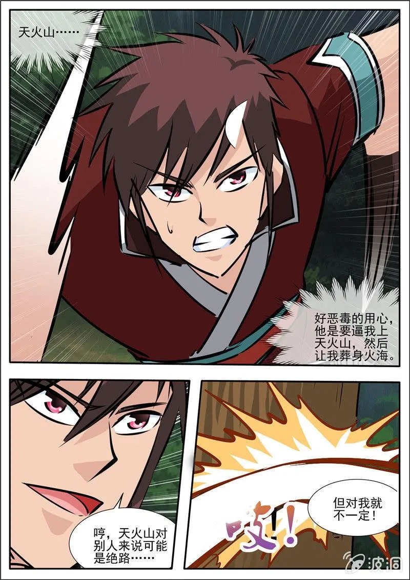 第190话 代价 第6页