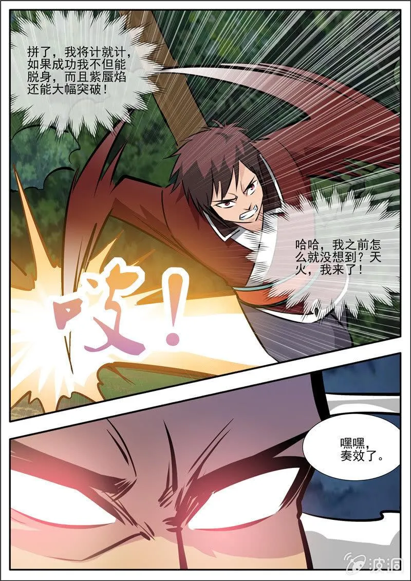 第190话 代价 第7页