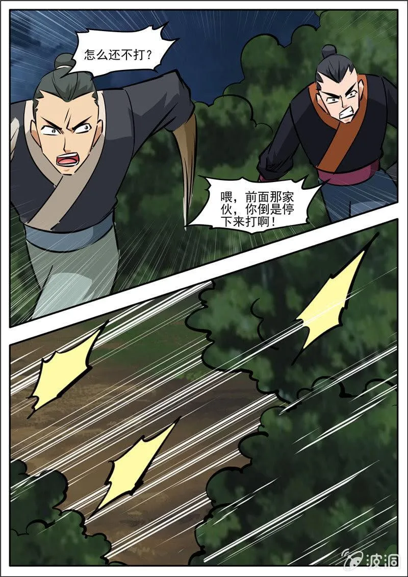 第190话 代价 第10页