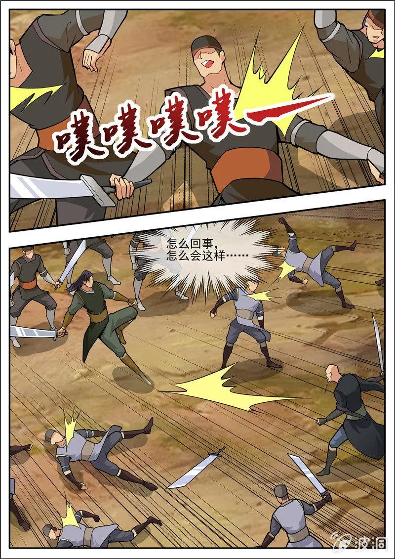 第188话 赠刀谱 第3页