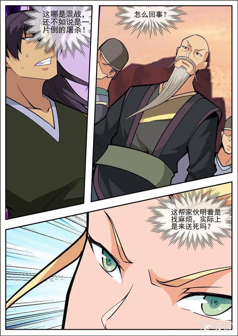 第188话 赠刀谱 第4页