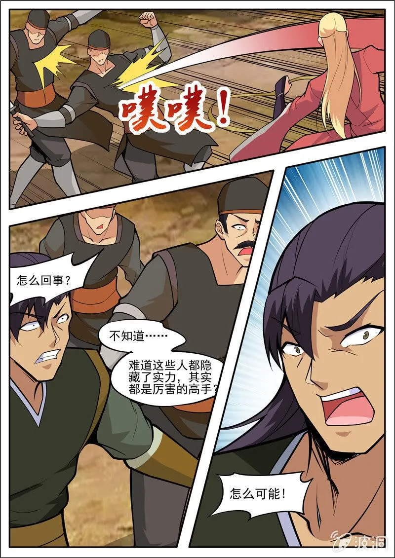 第188话 赠刀谱 第5页