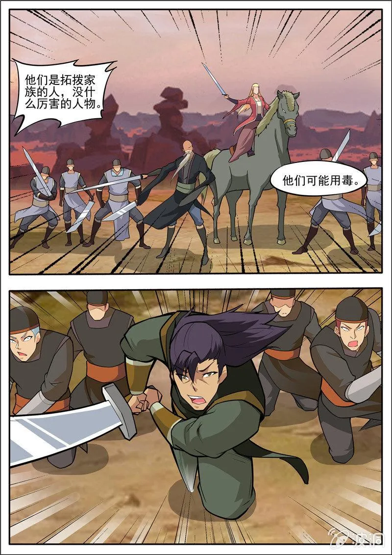 第188话 赠刀谱 第6页